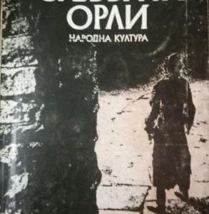 Сребърни орли Теодор Парницки