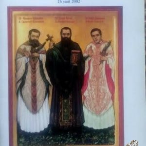 Тържество на пресвятата троица Света литургия и беатификация на божите слуги Камен Вичев, Павел Джиджов и Йосафат Шишков - свещеници и мъченици 26 май 2002