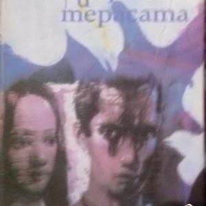 Брегът и терасата Тодор Монов