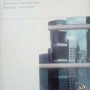 Бизнесстатистика - Димитър Дамгалиев, Жозеф Теллалян