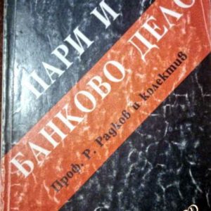 Международен бизнес - Лидия Каракашева, Лиляна Менчева, Динко Динков, Благодатка Маркова