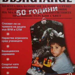 Обществено възпитание. Бр. 6/ 2008