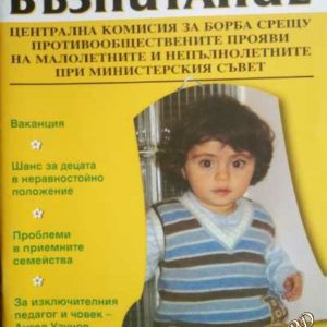 Обществено възпитание. Бр. 3/ 2009