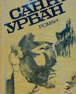 Санкт Урбан Мартин Фиртел