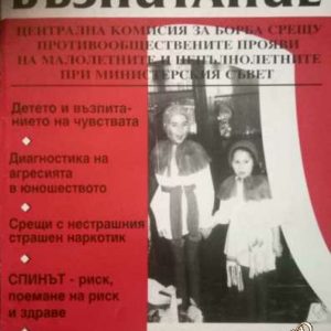 Обществено възпитание. Бр. 6 / 2000 Колектив