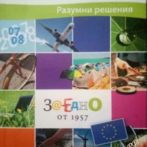 Европейски дневник 2007-2008
