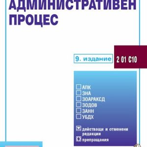 Административен процес Сборник