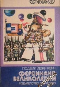 Фердинанд Великолепни Людвик Йежи Керн