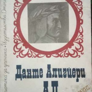 Ад Данте Алигиери
