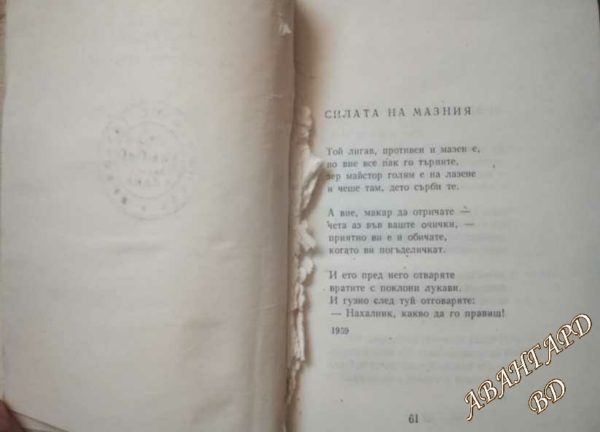 Стихотворения Христо Радевски