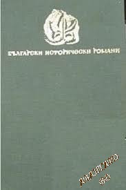 В лабиринта Стефан Дичев