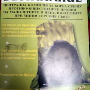 Обществено възпитание. Бр. 1 / 2013