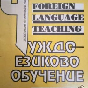 Foreign Language Teaching -бр. 2/1993