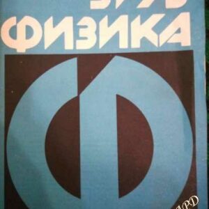 Физика Бр. 3/1995