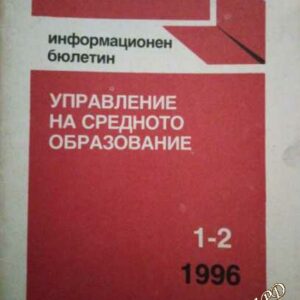 Management of secondary education. No. 1-2 / 1996