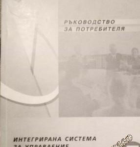 Ажур-L5 Интегрирана система за управление Колектив
