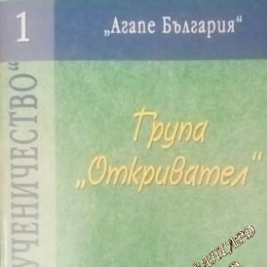 Група "Oткривател"