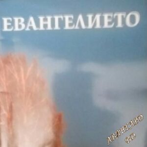 Евангелието според Марк