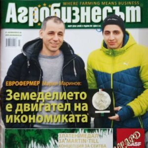 Агробизнесът. Бр. 3 / 2018 Колектив