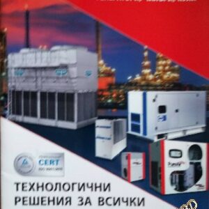 Euromarket Компресорно оборудване, генератори, чилъри, кули
