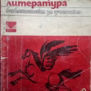 Септемврийска литература Колектив