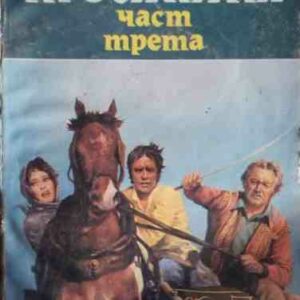 Графиня просякиня. Том 3
