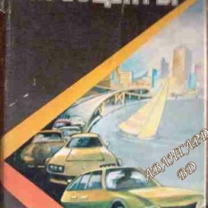 Пресцентър ( Анатомия на едно политическо престъпление )- Юлиан Семьонов