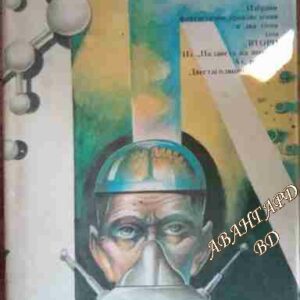 Избрани произведения. Том 2 Айзък Азимов