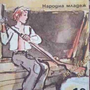 Малкият септемвриец Григор Угаров
