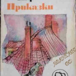 Приказки Георги Караславов