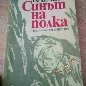 Синът на полка Валентин Катаев