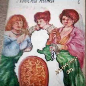 Лъвска кожа Съмърсет Моъм
