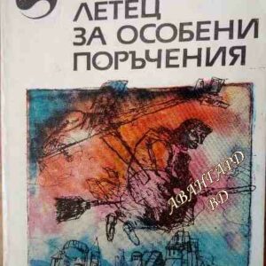 Летец за особени поръчения Владислав Крапивин