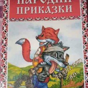 Български народни приказки