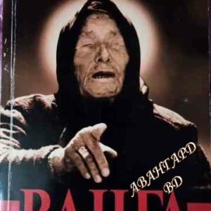 Пророчествата на Ванга Жени Костадинова