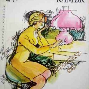 Воденичният камък Маргарет Драбъл