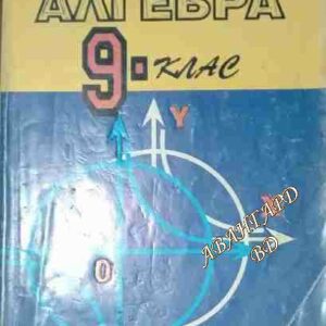 Алгебра за 9. клас
