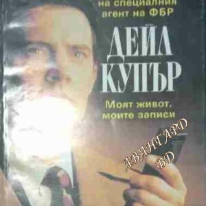 Туин Пийкс Дейл Купър
