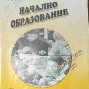 Начално образование. Бр. 1 / 2000