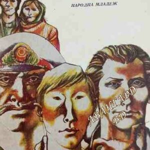 Приключенията на Вася Юрий Ковал