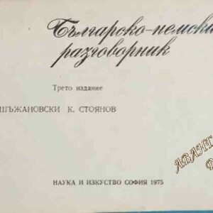 Българско-немски разговорник Хорст Кшъжановски, Кирил Стоянов