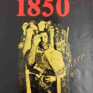 Лето 1850 Владимир Зарев